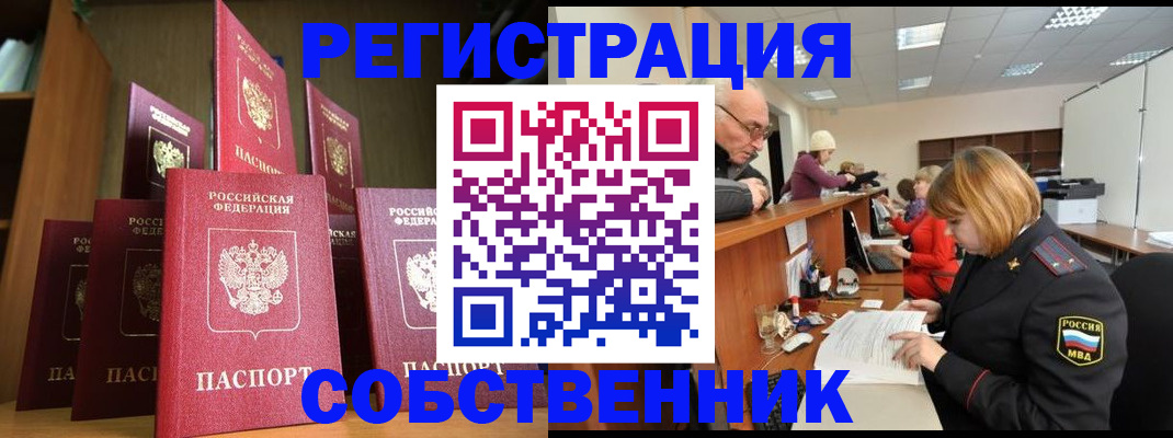 прописка регистрация в Шумерле